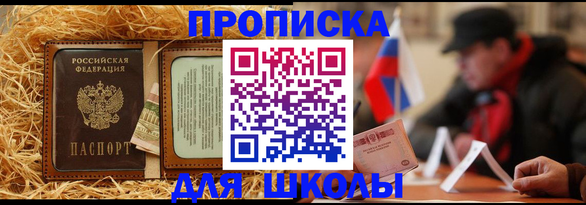 регистрация для школы в Отрадном